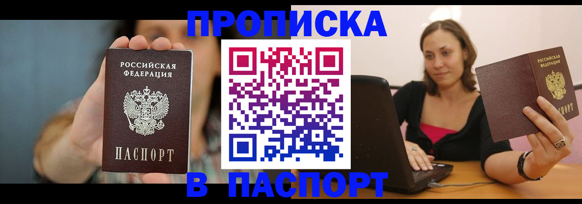 прописка поиск в Нефтекумске