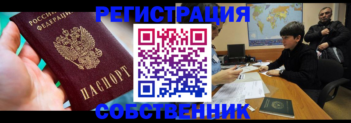 прописка в Нефтекумске